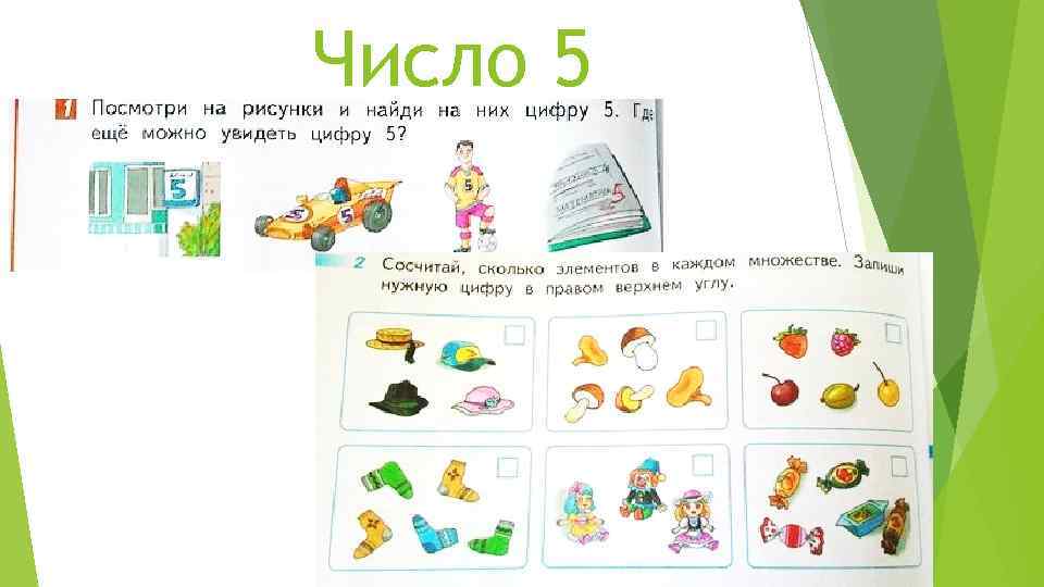 Число 5 