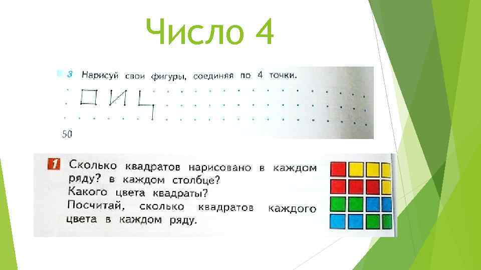Число 4 