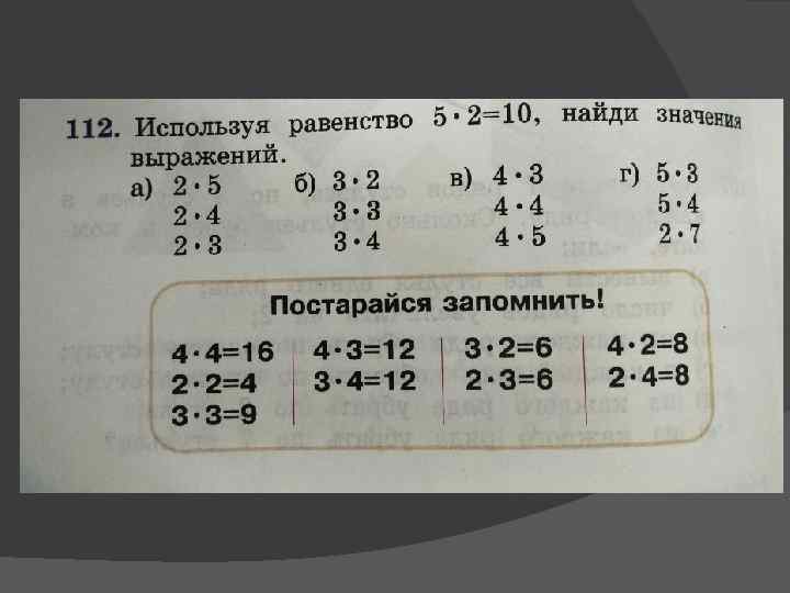 Умножение учебник. Равенства таблицы умножения. Табличное умножение в книге Истоминой. Используя равенство 936 +1.