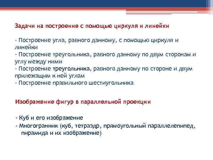 Задачи на построение с помощью циркуля и линейки - Построение угла, равного данному, с