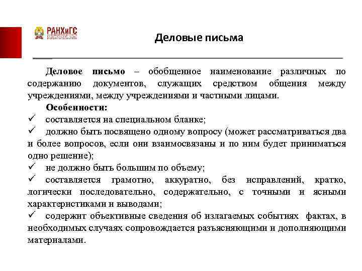 Письменная коммуникация особенности осуществления деловой переписки презентация