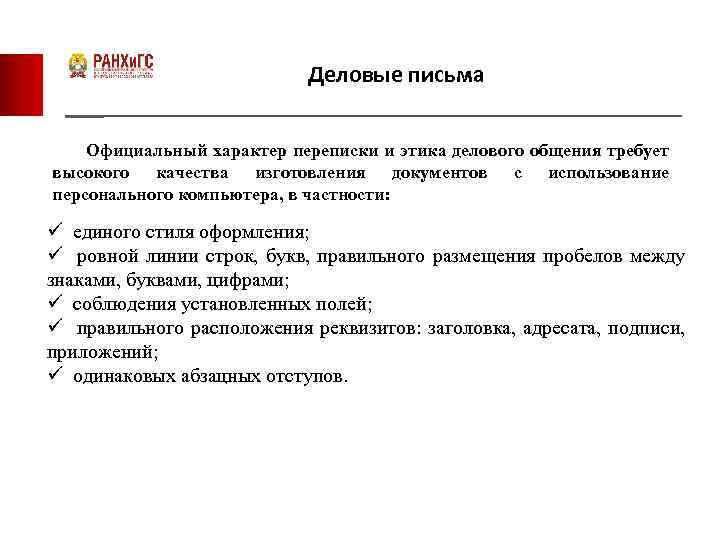 Деловой стиль письма. Деловой стиль письма образец. Стилистика делового письма. Письмо официально делового стиля.