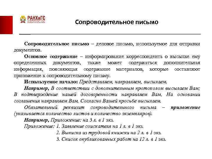 К деловым бумагам группы деловая переписка относятся