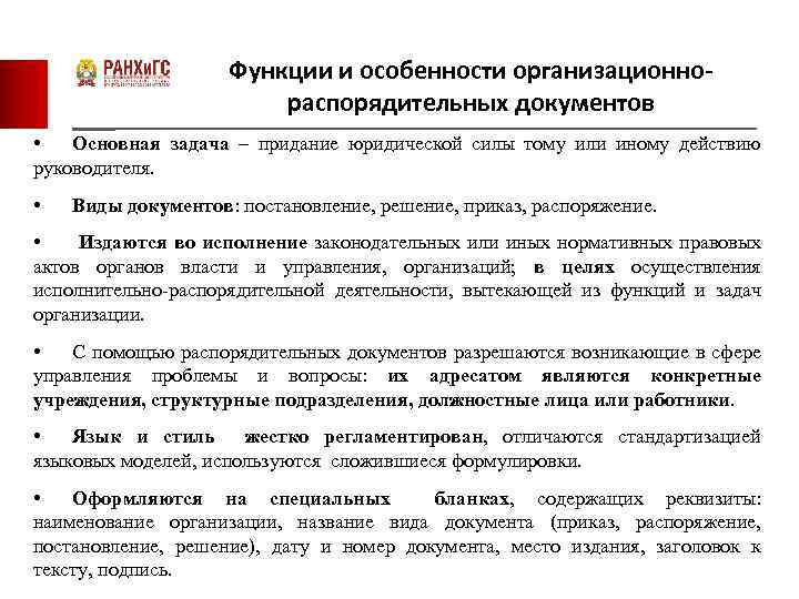 Контрольная работа по теме Оформление организационно-распорядительных документов