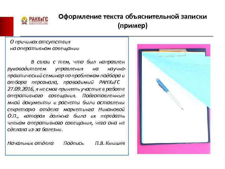 Текст объяснение. Оформление текстовых записок. Примеры заметок совещания. Текст объяснение пример. Оформление информационного текста.