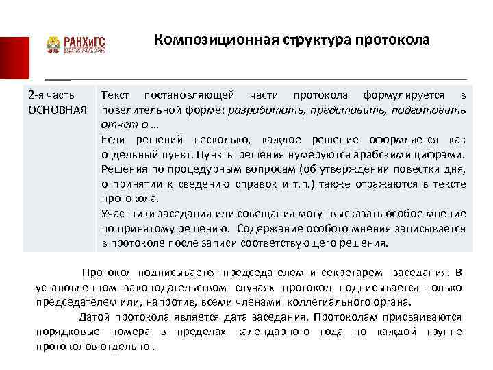 Какая часть в схеме построения основной части протокола может отсутствовать