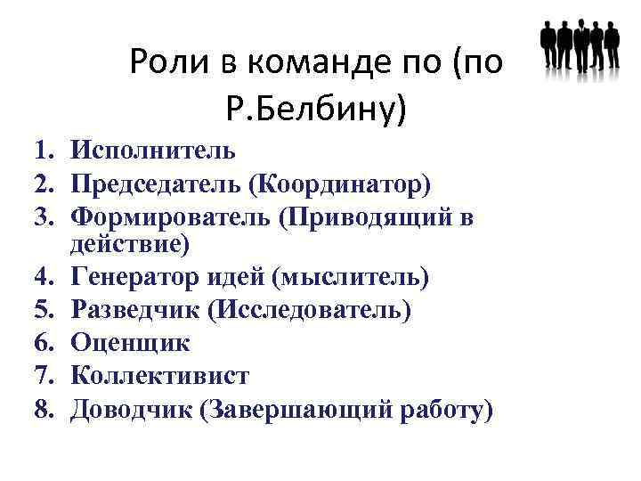 Роли в команде