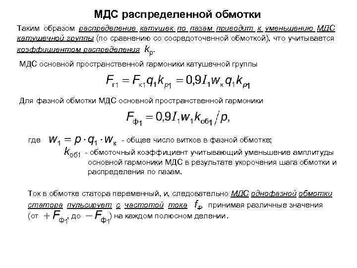 Статор машины переменного тока