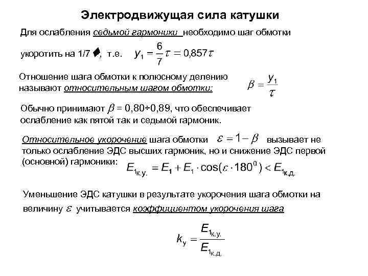 Обмотки машин переменного тока