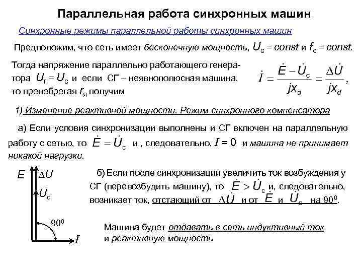 Параллельная работа генераторов презентация