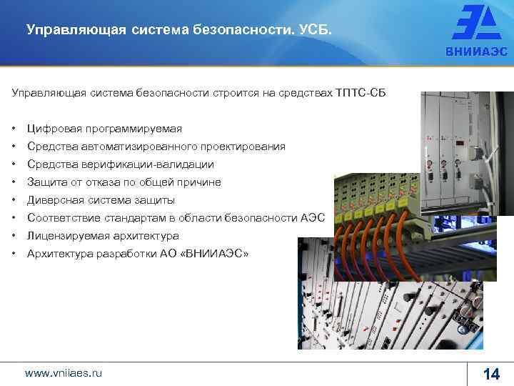 Управляющая система. Системы безопасности АЭС. Управляющие системы безопасности. Управляющие системы безопасности АЭС примеры. Защитные системы безопасности АЭС примеры.