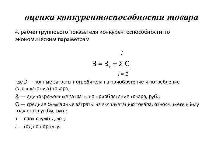 Издержки потребителя