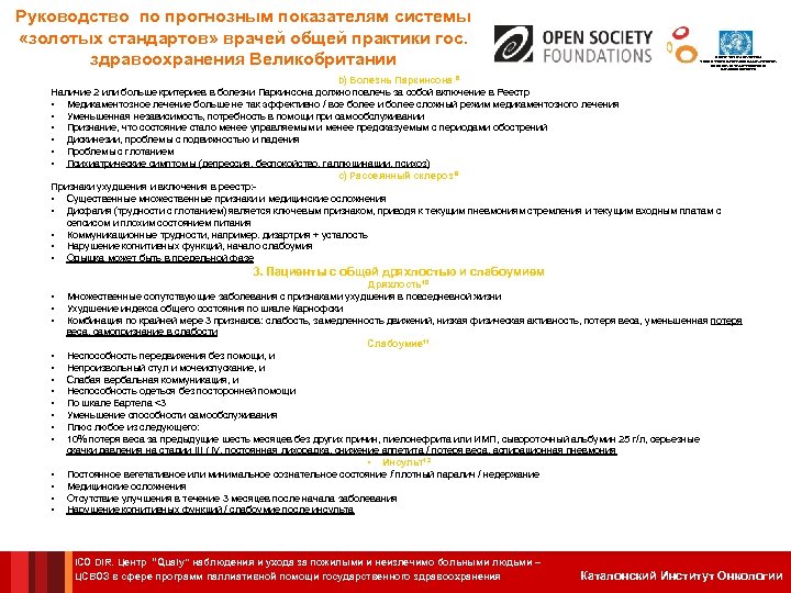 Руководство по прогнозным показателям системы «золотых стандартов» врачей общей практики гос. здравоохранения Великобритании ЦЕНТР