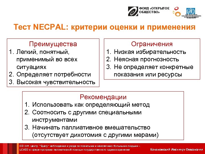 ФОНД «ОТКРЫТОЕ ОБЩЕСТВО» ЦЕНТР СОТРУДНИЧЕСТВА С ВОЗ В СФЕРЕ ПРОГРАММ ПАЛЛИАТИВНОЙ ПОМОЩИ ГОСУДАРСТВЕННОГО ЗДРАВООХРАНЕНИЯ