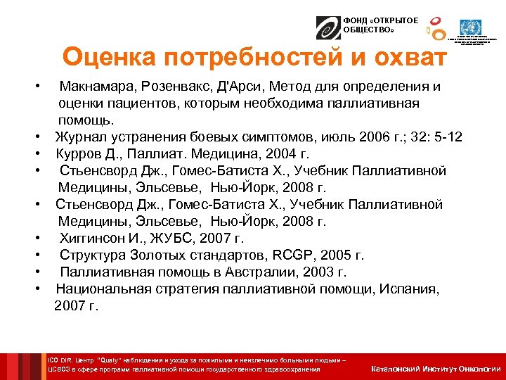 ФОНД «ОТКРЫТОЕ ОБЩЕСТВО» Оценка потребностей и охват ЦЕНТР СОТРУДНИЧЕСТВА С ВОЗ В СФЕРЕ ПРОГРАММ