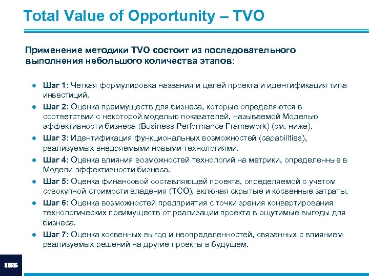 Total Value of Opportunity – ТVО Применение методики TVO состоит из последовательного выполнения небольшого