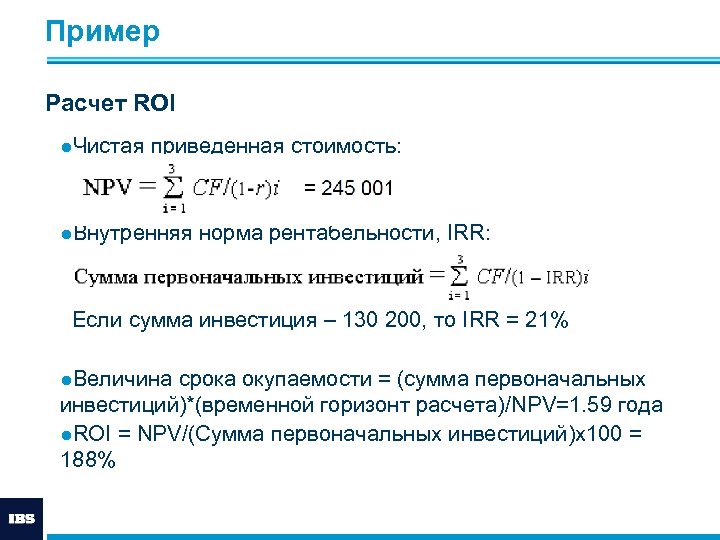 Окупаемость roi. Коэффициент окупаемости инвестиций формула. Расчет roi. Roi пример расчета. Расчет показателя roi.