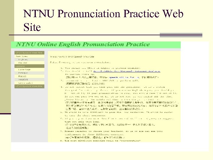 NTNU Pronunciation Practice Web Site 