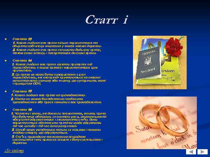 Статт і n Стаття 13 1. Кожна людина має право вільно пересуватися та обирати