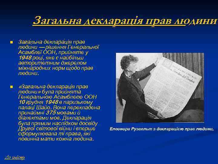 Загальна декларація прав людини n Зага льна деклара ція прав люди ни — рішення