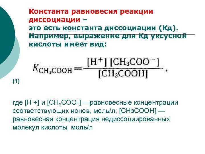 Константа равновесия реакции