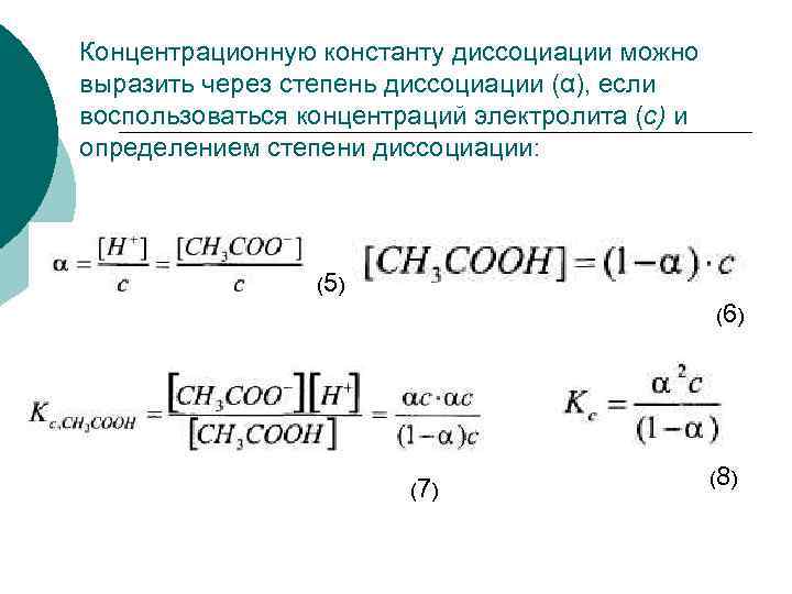 Ионное равновесие константа равновесия