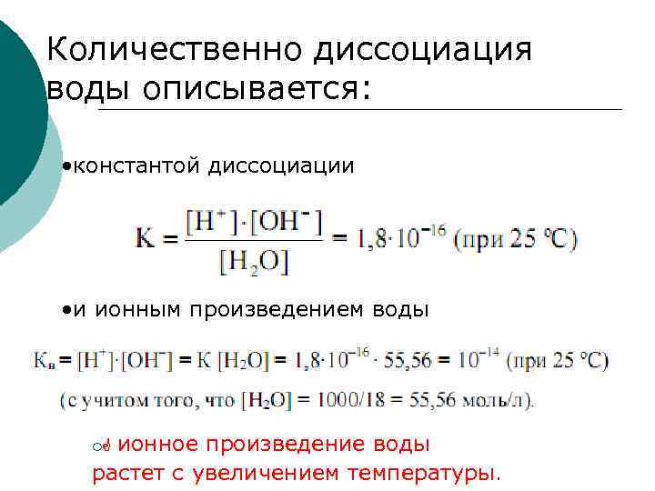 Степень диссоциации растворов