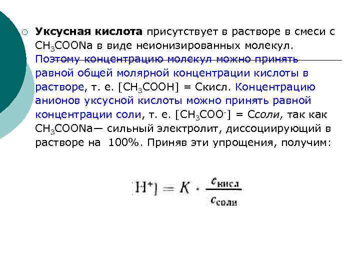 Концентрация растворов уксусной кислоты. Молярная концентрация уксусной кислоты. Концентрация раствора уксусной кислоты. Молярная концентрация уксусной кислоты в растворе. Концентрация кислоты в растворе.