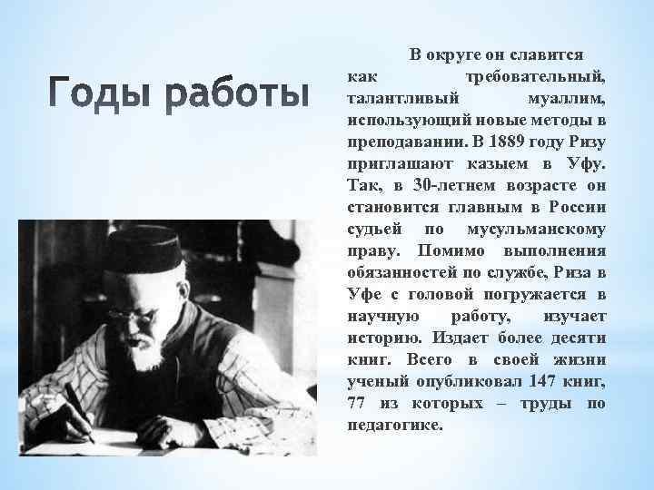 Риза фахретдинов. Ризаитдин Фахретдин. Ризаэтдин Фахретдин книги. Ризаэтдин Фахретдин презентация. Риза Фахретдин биография.