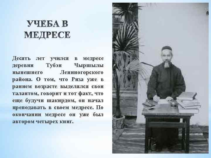 Риза фахретдинов. Ризаитдин Фахретдин. Риза Фахретдин презентация. Ризаэтдин Фахретдин презентация. Риза Фахретдин биография.