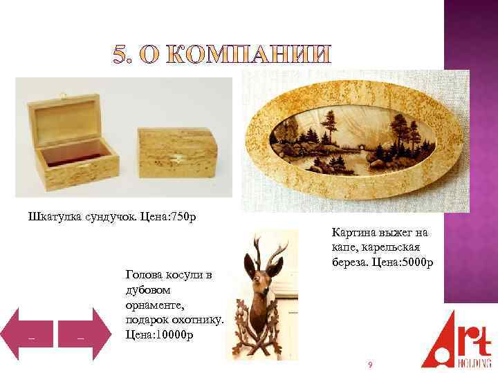 Шкатулка сундучок. Цена: 750 р _ _ Голова косули в дубовом орнаменте, подарок охотнику.