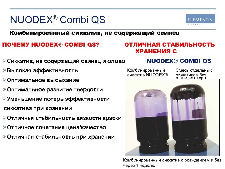 NUODEX® Combi QS Комбинированный сиккатив, не содержащий свинец ПОЧЕМУ NUODEX® COMBI QS? ОТЛИЧНАЯ СТАБИЛЬНОСТЬ