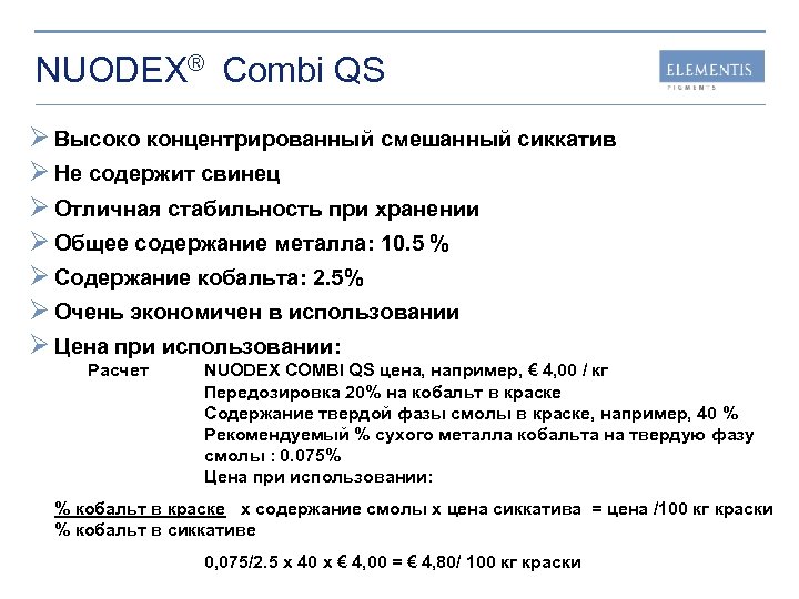 NUODEX® Combi QS Ø Высоко концентрированный смешанный сиккатив Ø Не содержит свинец Ø Отличная