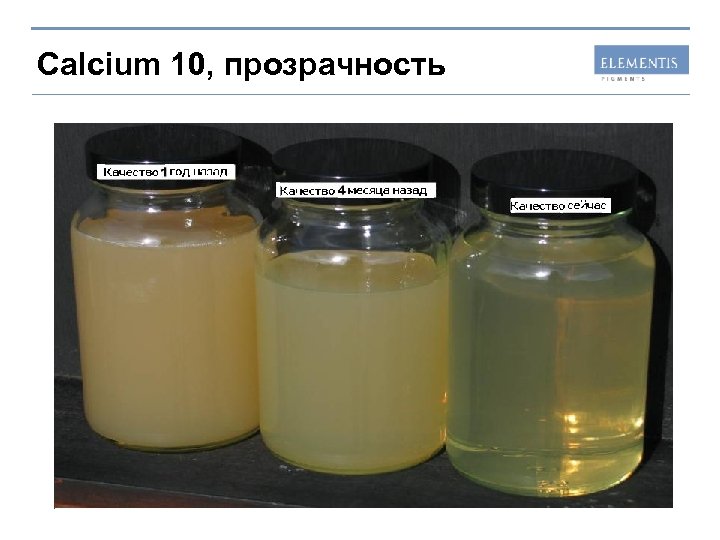 Calcium 10, прозрачность 
