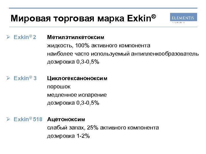 Мировая торговая марка Exkin® Ø Exkin® 2 Метилэтилкетоксим жидкость, 100% активного компонента наиболее часто