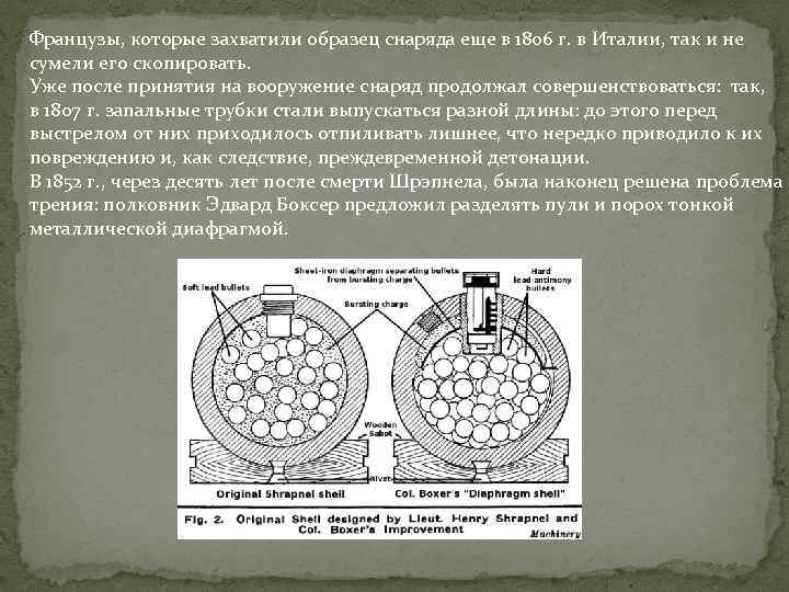 Каша которую солдаты называют шрапнель