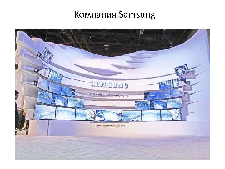 Компания Samsung 