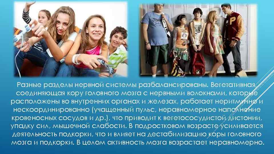 Поведение в период полового созревания. Физиологические особенности полового созревания. Гигиена в период полового созревания. Преждевременное половое созревание фото.