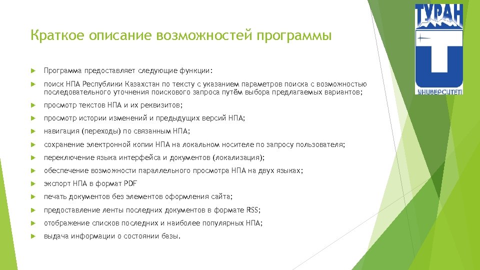 Локализация документы. Краткое описание возможностей в навигаторе. Описание и возможности сайта. Экспорт НПА.