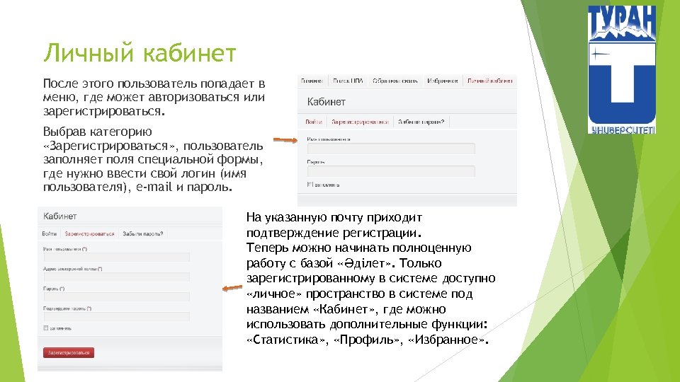 Личный кабинет После этого пользователь попадает в меню, где может авторизоваться или зарегистрироваться. Выбрав