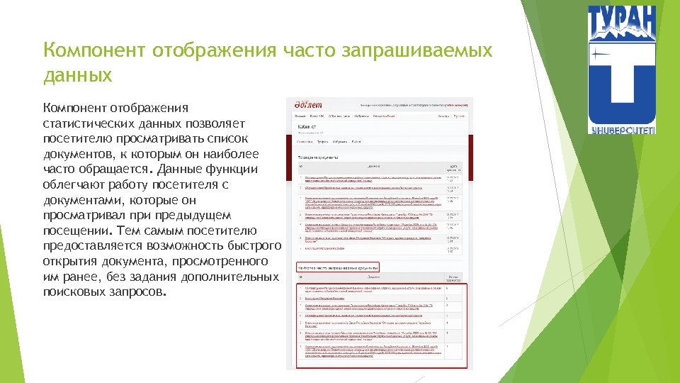 Запрашиваемая информация