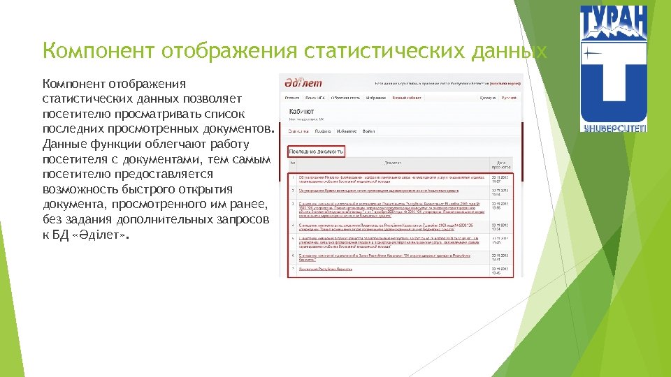 Ипс адилет. Закладки в информационно-правовых системах необходимы для.