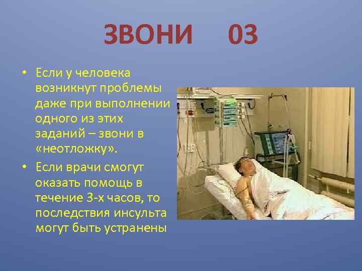 ЗВОНИ • Если у человека возникнут проблемы даже при выполнении одного из этих заданий