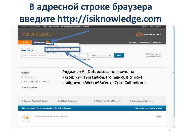 В адресной строке браузера введите http: //isiknowledge. com Рядом с «All Databases» нажмите на