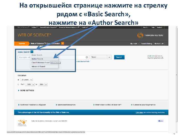 На открывшейся странице нажмите на стрелку рядом с «Basic Search» , нажмите на «Author