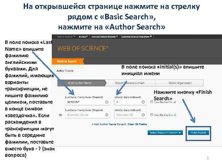 На открывшейся странице нажмите на стрелку рядом с «Basic Search» , нажмите на «Author