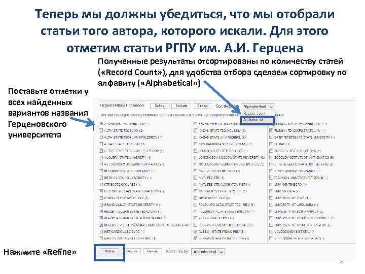 Теперь мы должны убедиться, что мы отобрали статьи того автора, которого искали. Для этого