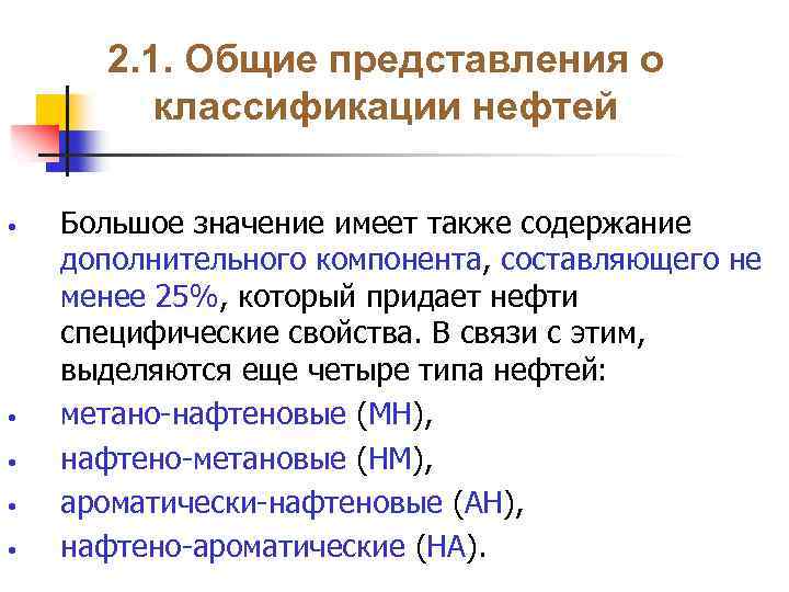 Содержание также. Общие представления о нефти и газе. Газовый фактор нефти классификация. Нефть представления. Какое значение имеет нефть.