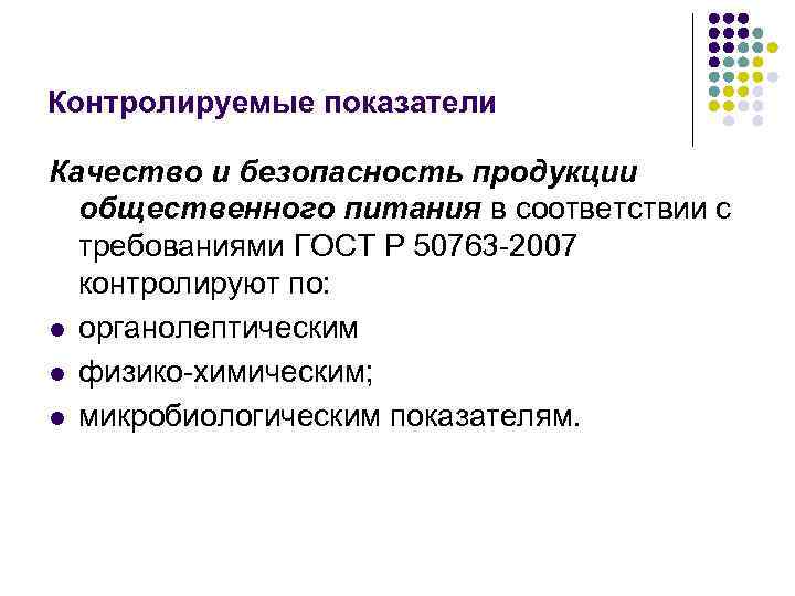 Мясо методы отбора образцов и органолептические методы определения свежести гост