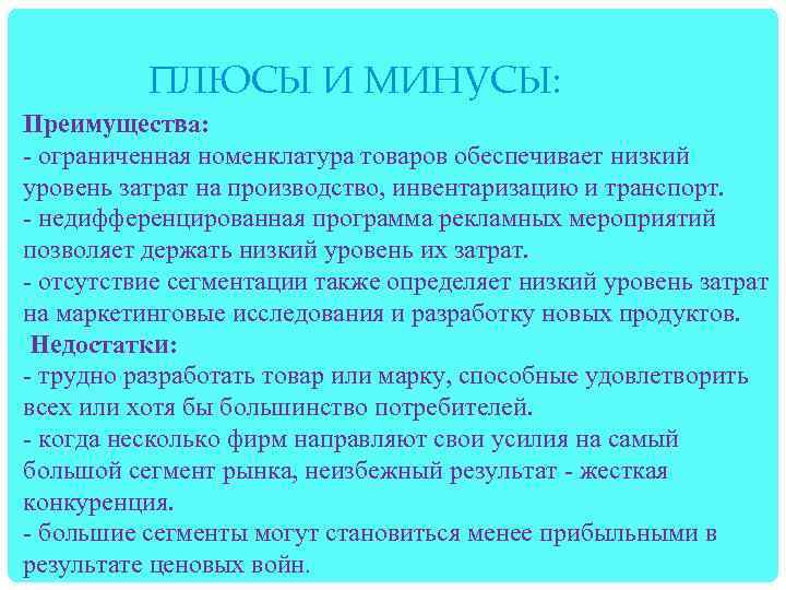 Кратко плюс. Номенклатура плюсы и минусы. Рациональная номенклатура плюсы и минусы. Ограниченная номенклатура это. Тривиальная номенклатура плюсы и Минксы.